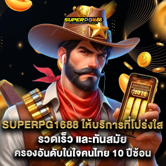 super pg 1688 ทางเข้า