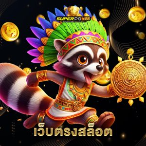 superpg1688 เว็บตรงสล็อต